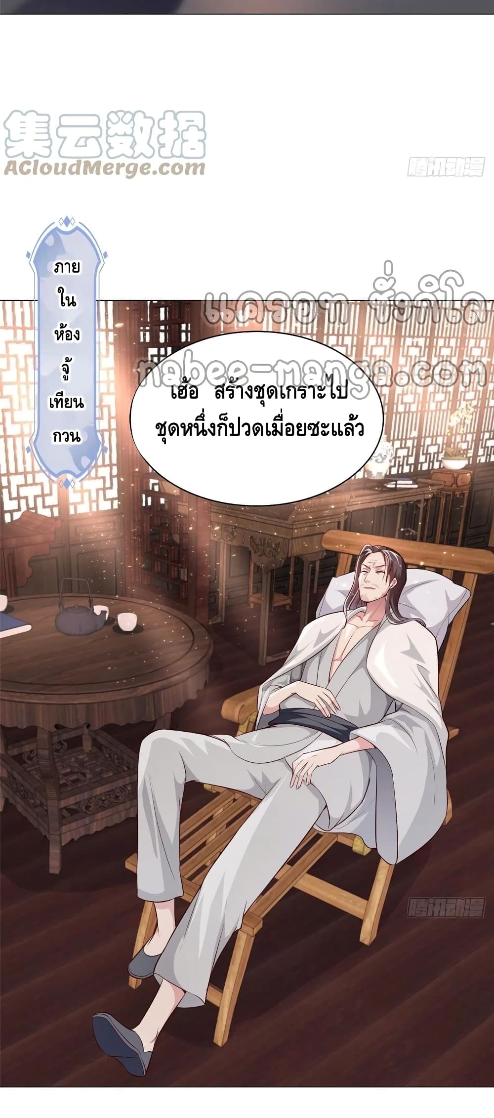 Dragon Shepherd ตอนที่ 66 (16)