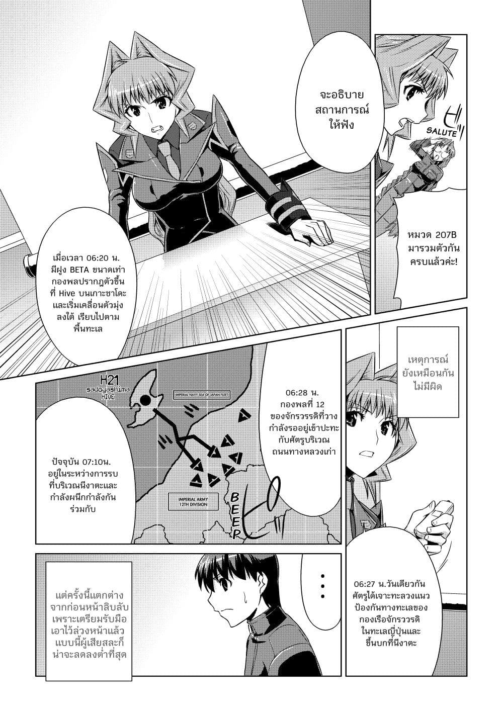 Muv Luv ALTERNATIVE ตอนที่ 5 (20)