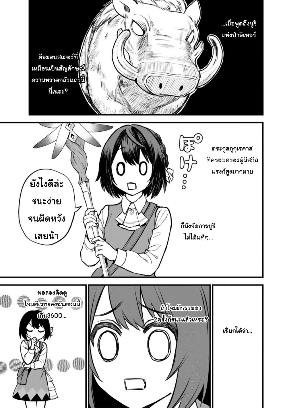 Sekai Saikyou no ตอนที่ 2 (32)