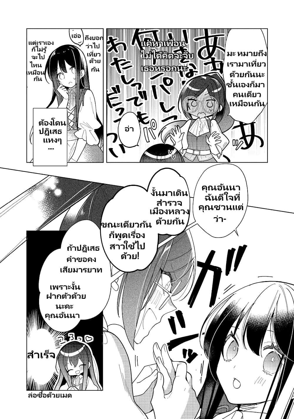 Heroine Seijo Iie, All Works Maid desu (ko)! @COMIC ตอนที่ 16.2 (2)