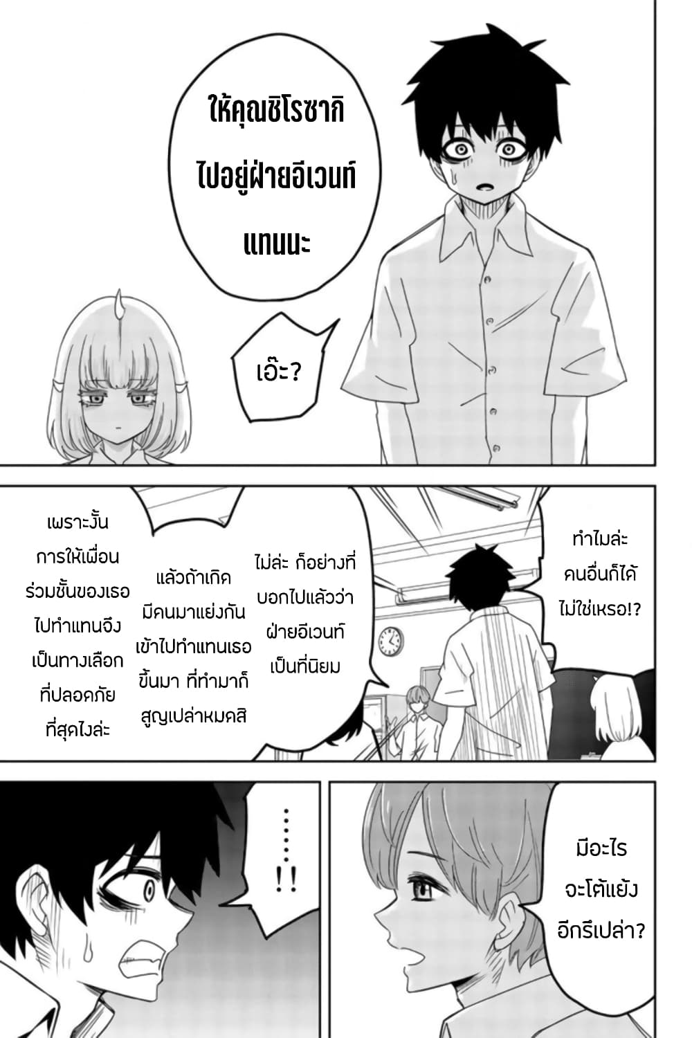 Ijimeru Yabai Yatsu ตอนที่ 43 (13)