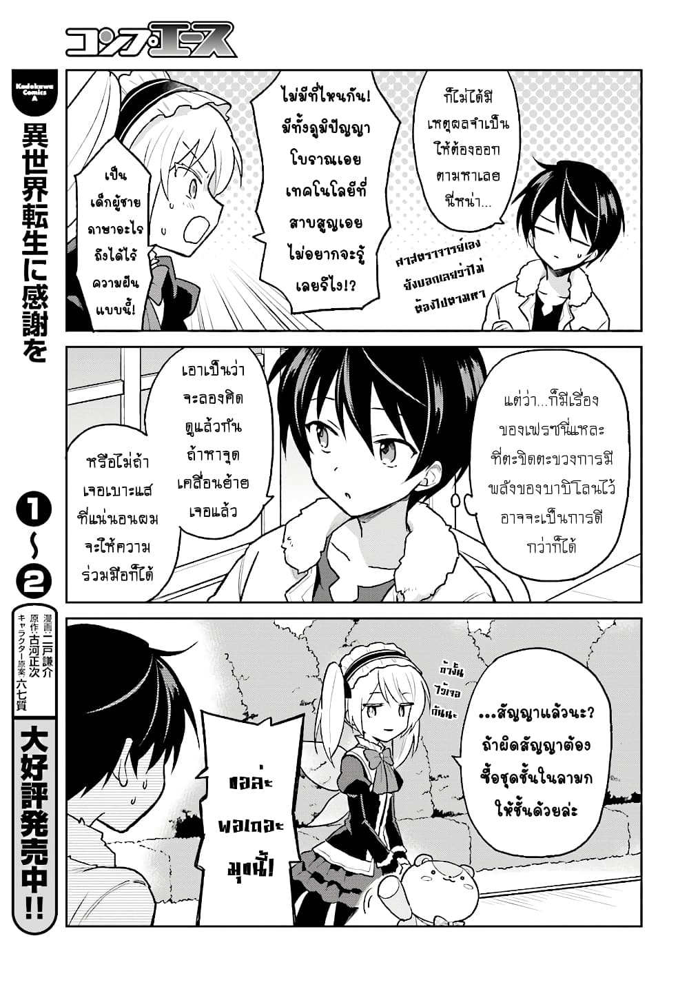 In Another World With My Smartphone ไปต่างโลกกับสมาร์ทโฟน ตอนที่ 35. 1 (6)