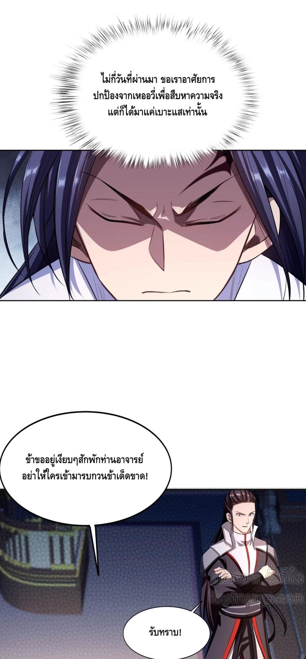 Crossing The Calamity ตอนที่ 13 (50)