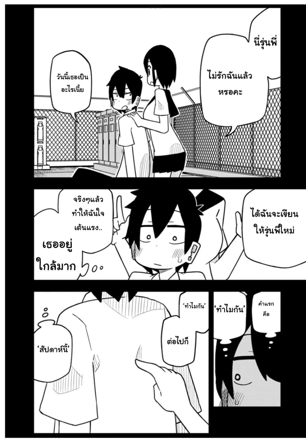 Kawaii Kouhai ni Iwasaretai ตอนที่ 20 (4)