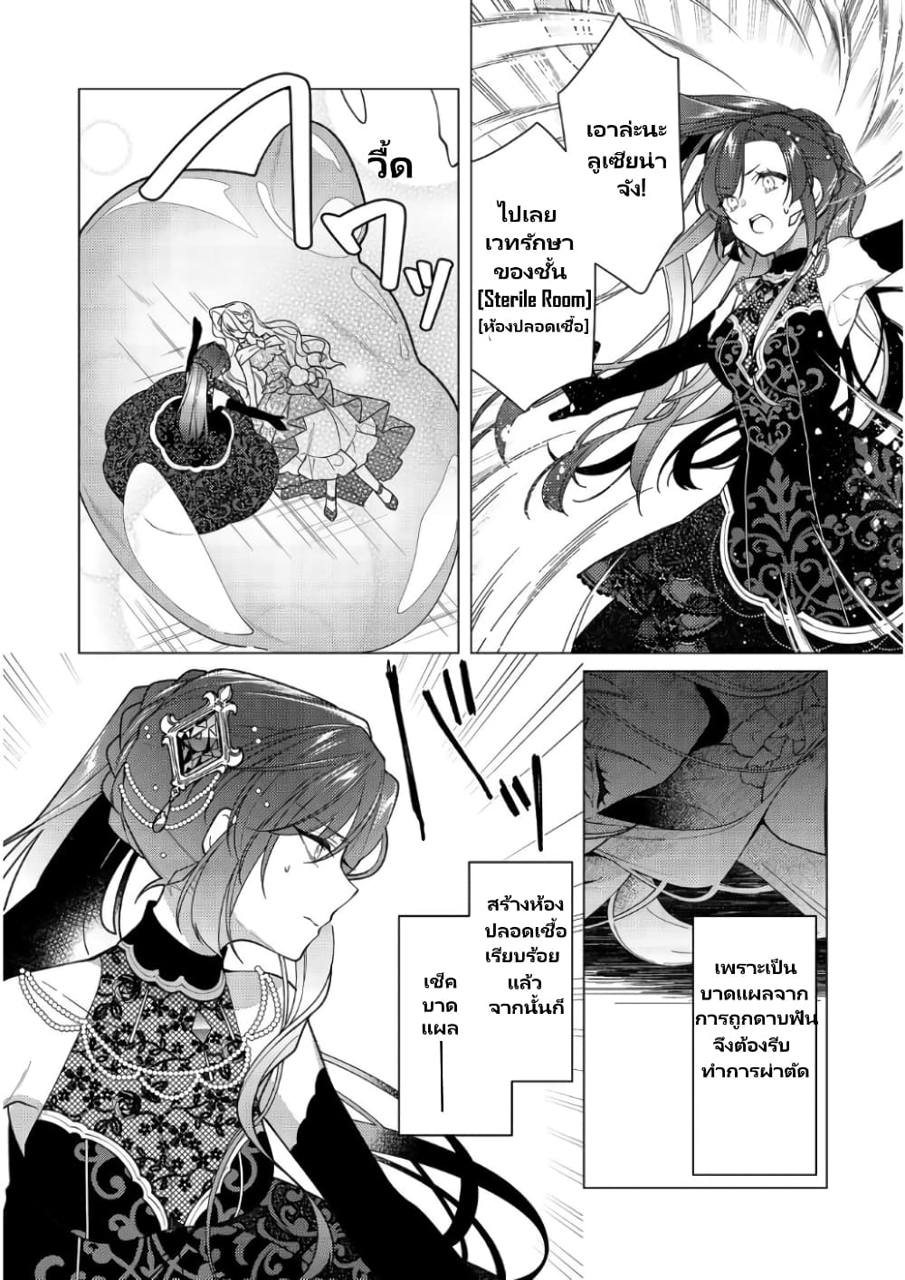 Heroine Seijo Iie, All Works Maid desu (ko)! @COMIC ตอนที่ 11.2 (4)