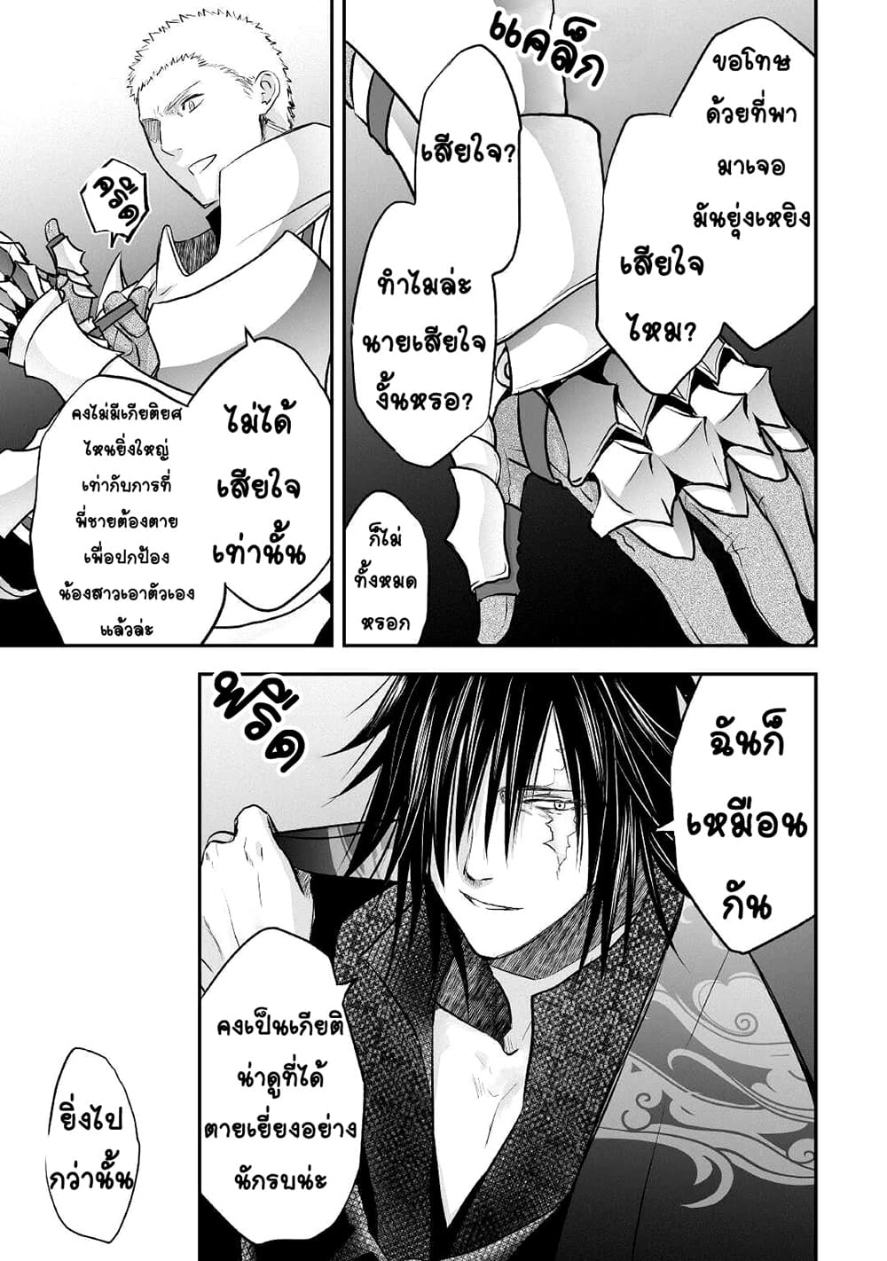 Kanchigai no Atelier Meister ตอนที่ 9 (17)