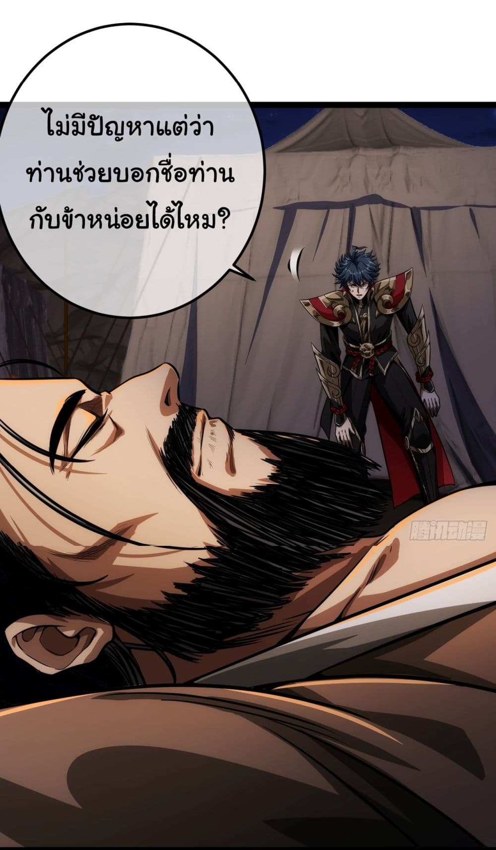 Demon Emperor ตอนที่ 29 (13)