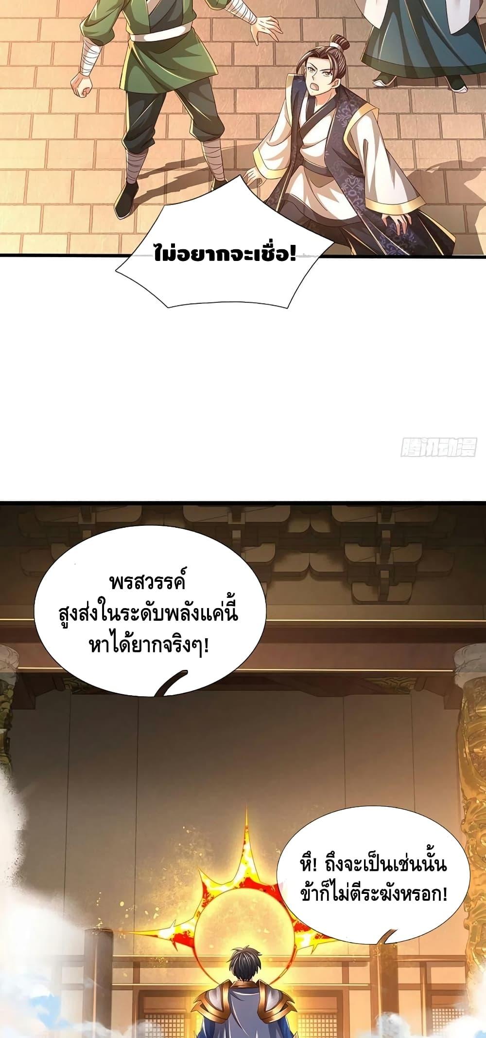 Opening to Supreme Dantian ตอนที่ 198 (22)