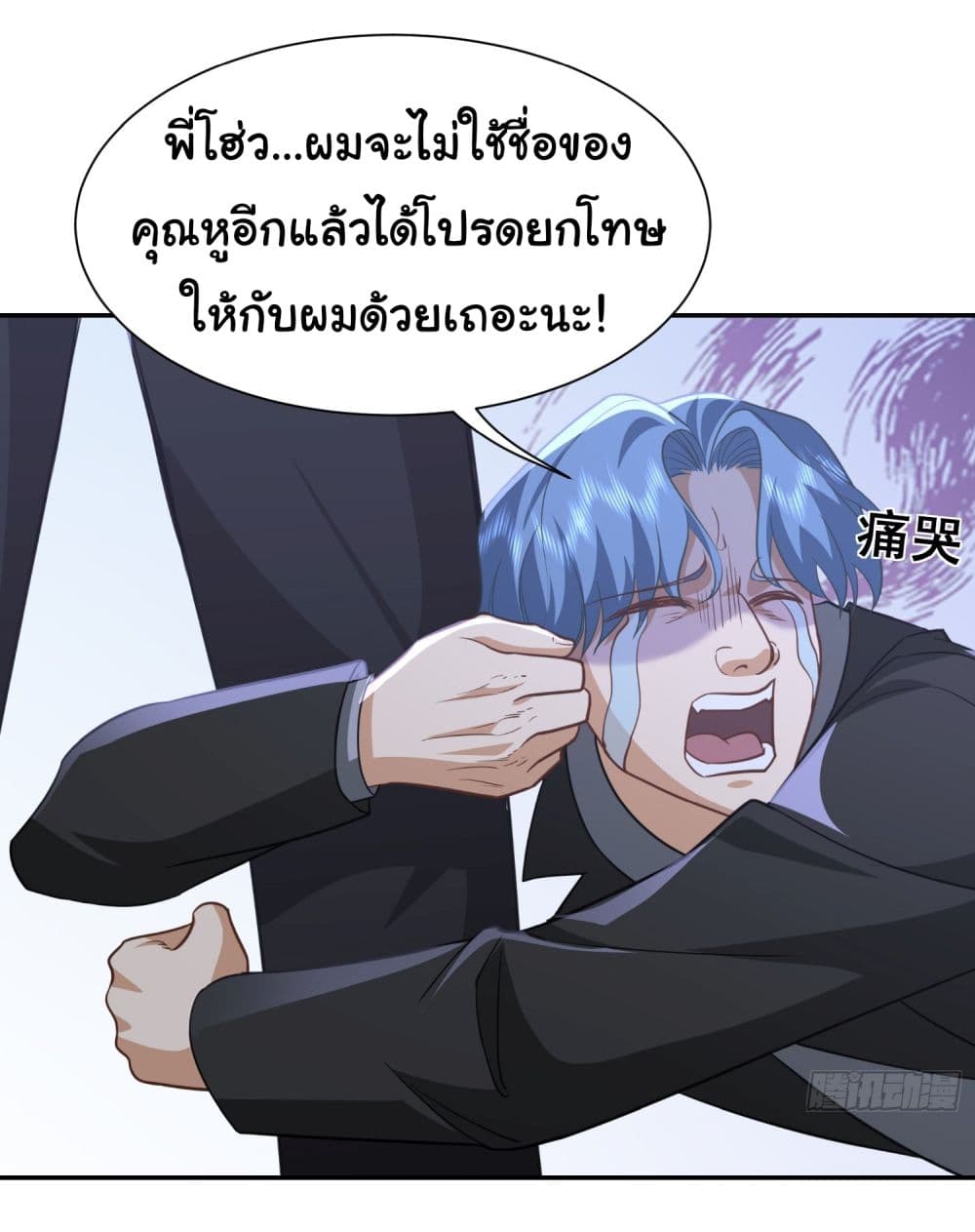 Dragon King Order ตอนที่ 33 (23)