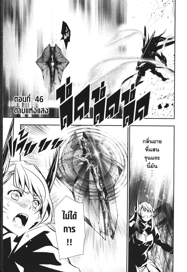 Shinju no Nectar 46 (1)