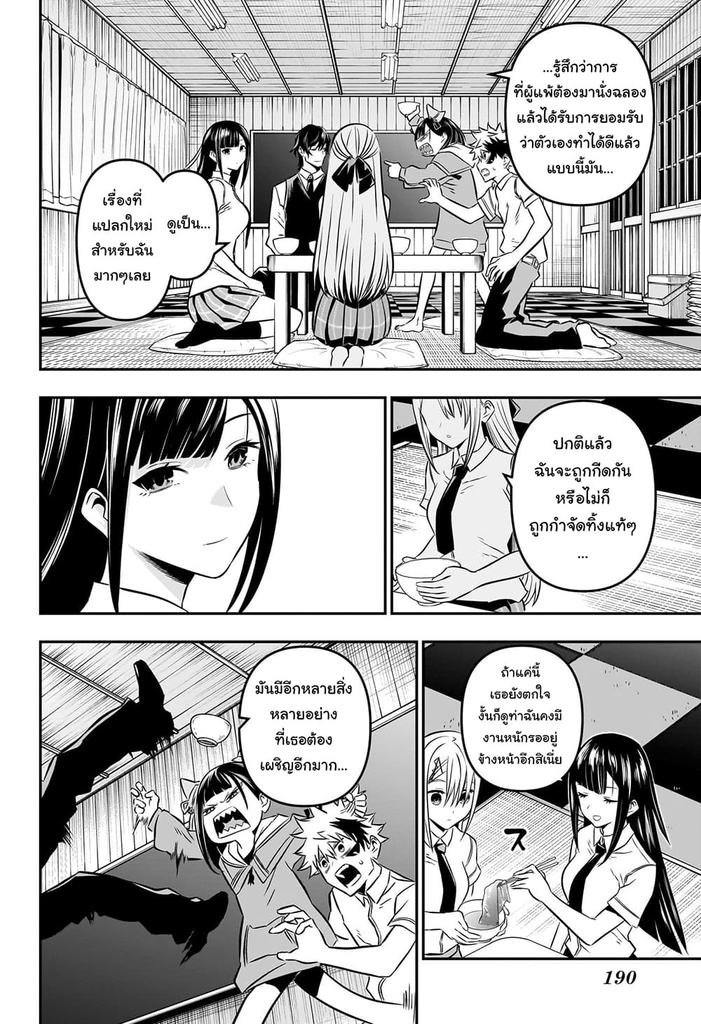 Nue’s Exorcist ตอนที่ 17 (12)