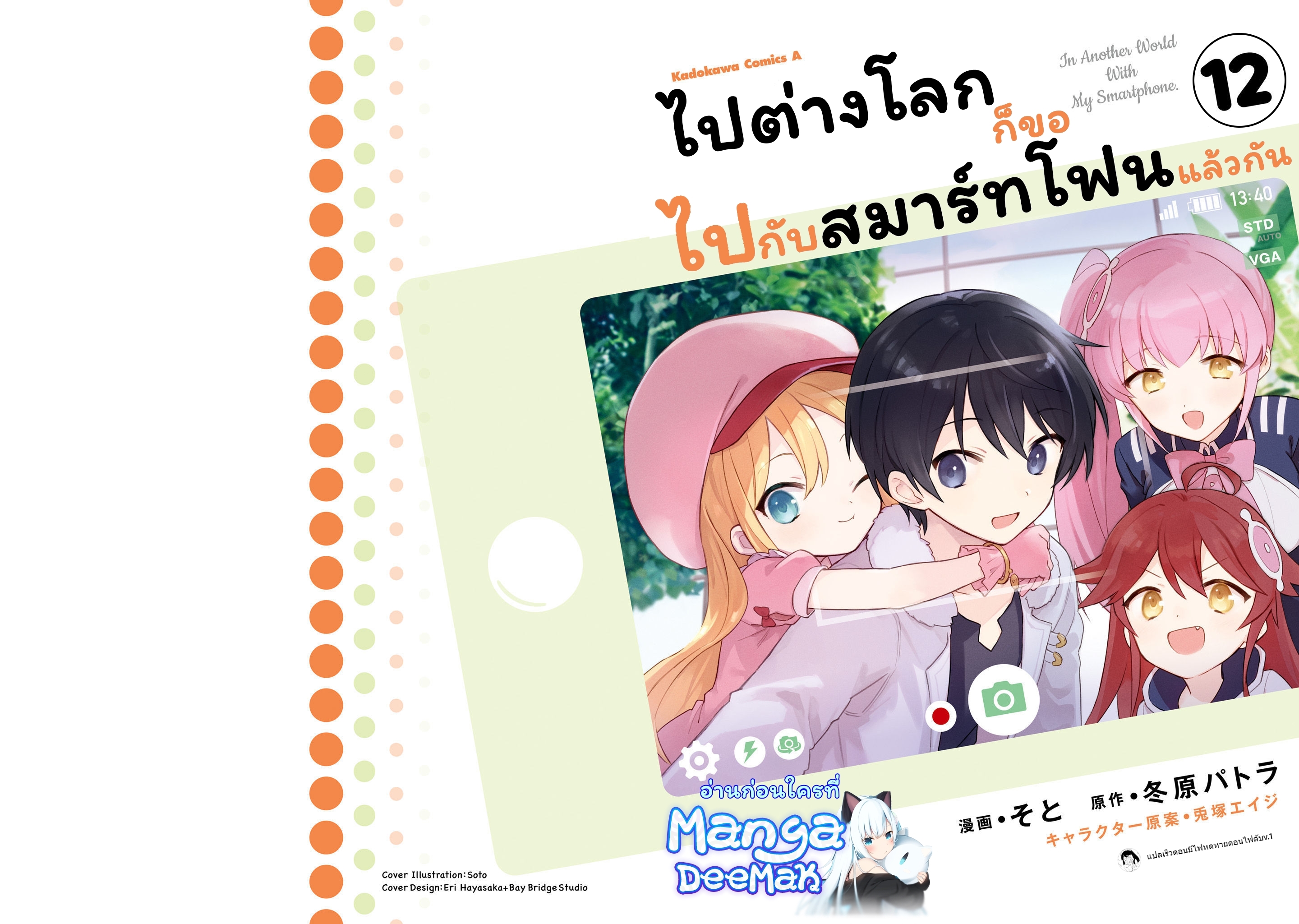 In Another World With My Smartphone ไปต่างโลกก็ขอไปกับสมาร์ทโฟนแล้วกัน ตอนที่ 62.1 (2)