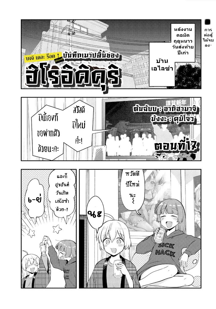 Bocchi the Rock! Gaiden 17 (1)