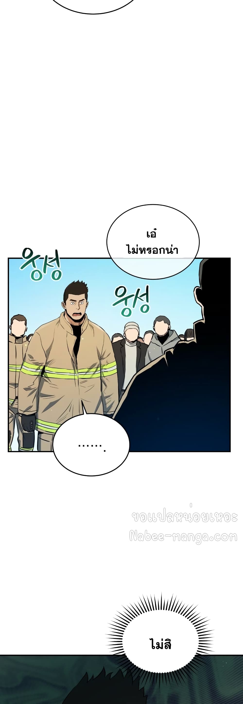 Rescue System ตอนที่ 26 (8)