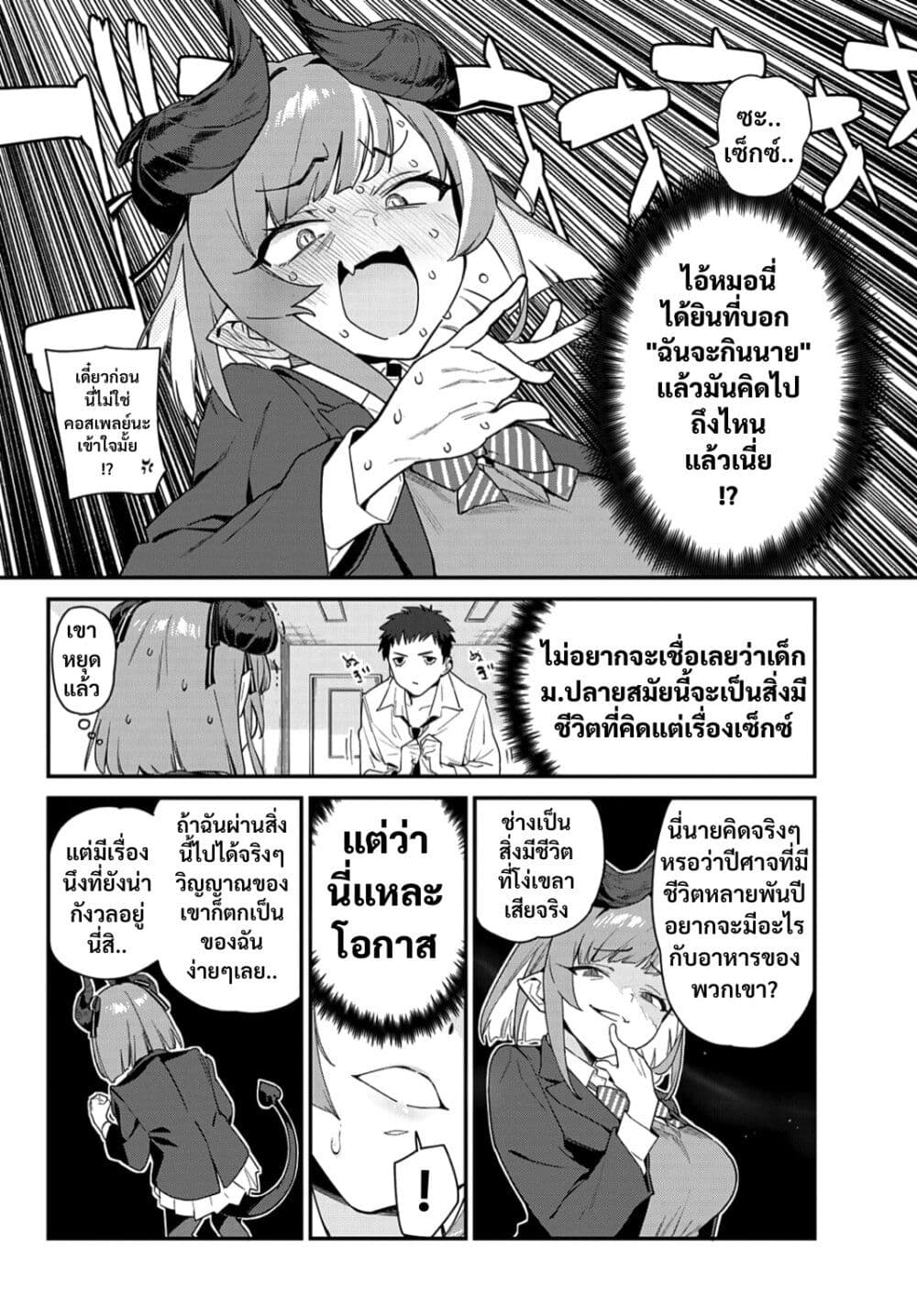 Kanan sama wa Akumade Choroi ตอนที่ 1 (6)