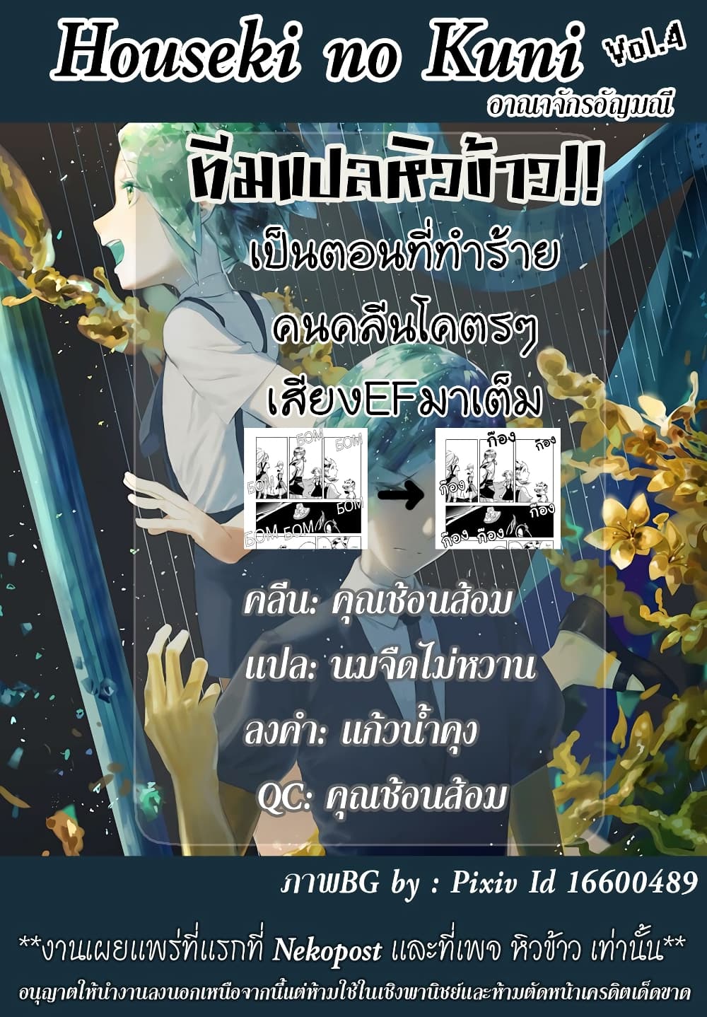 Houseki no Kuni ตอนที่ 24 (24)