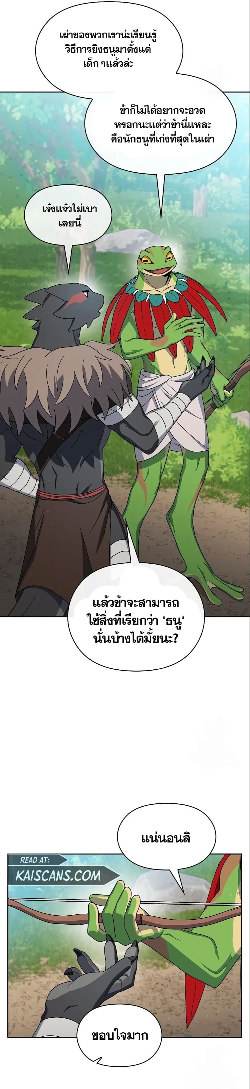 The Nebula’s Civilization ตอนที่ 15 (32)