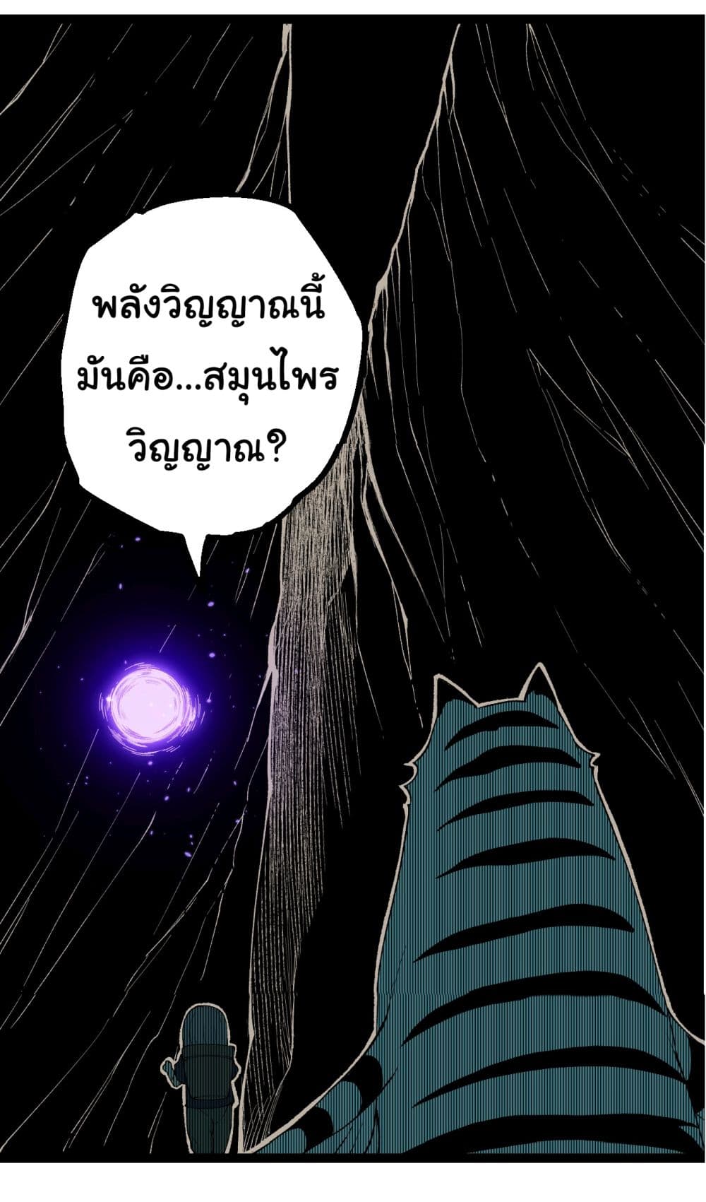 Evolution from the Big Tree ตอนที่ 169 (45)