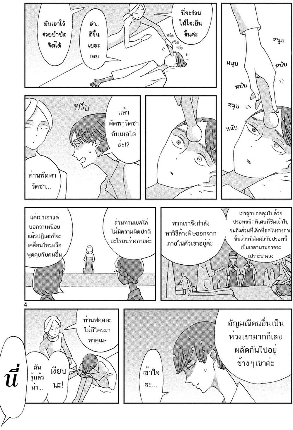 Houseki no Kuni ตอนที่ 72 (5)