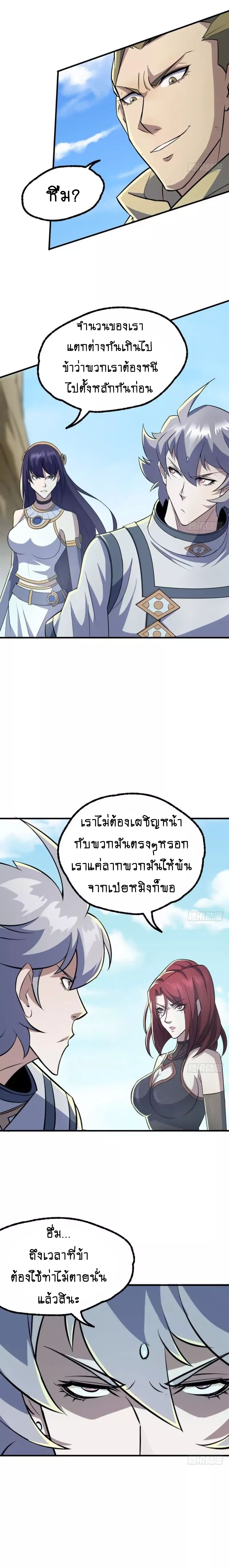 The Hunter ตอนที่148 (8)