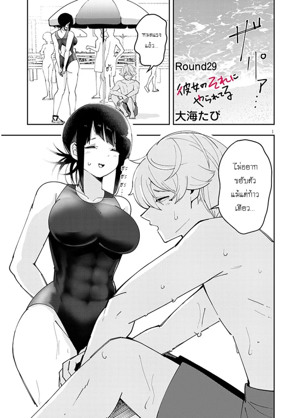 Kanojo No Sore Ni Yarareteru 29 1