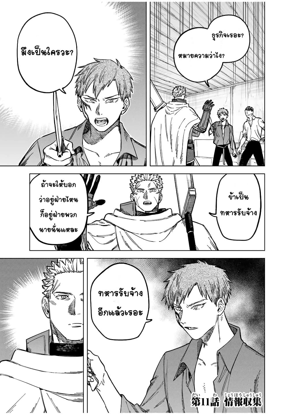 Majo to Youhei ตอนที่ 11 (1)