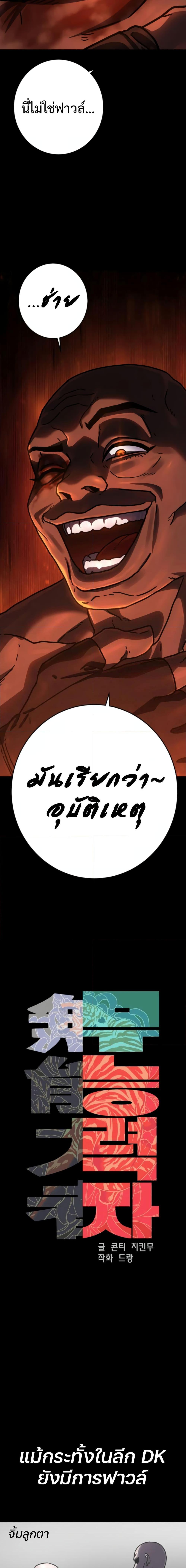 Non Ability Fighter ตอนที่ 4 (6)