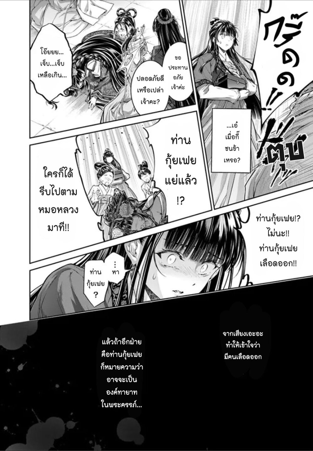 Moumoku no Orihime wa Koukyuu 11 30