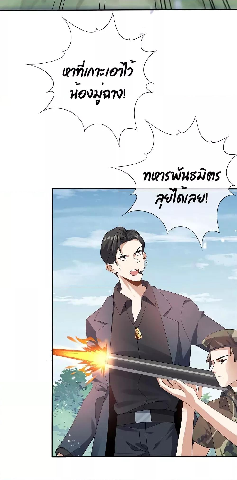 My Eschatological Lady ตอนที่ 101 (4)