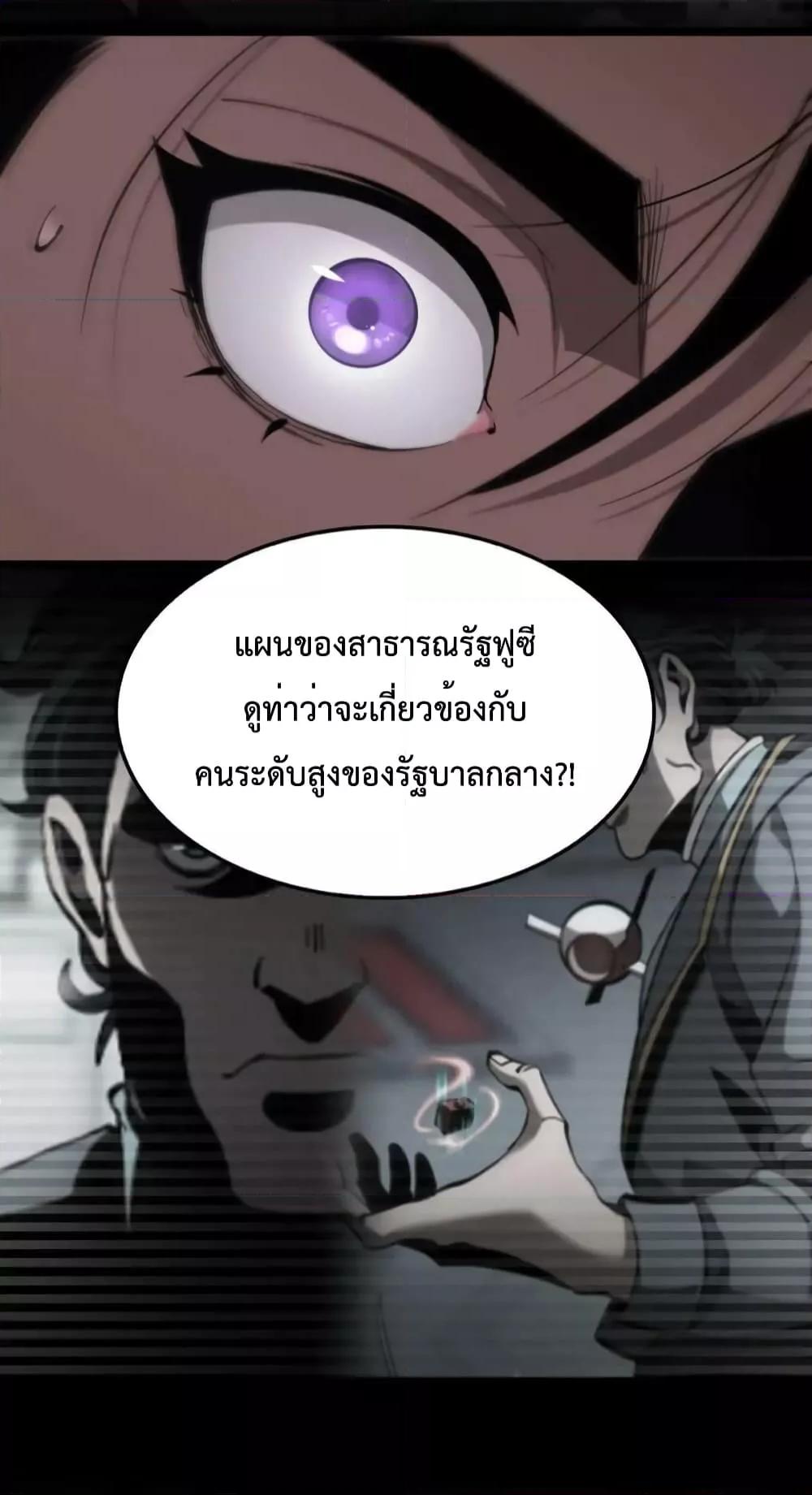 World’s Apocalypse Online ตอนที่ 207 (27)