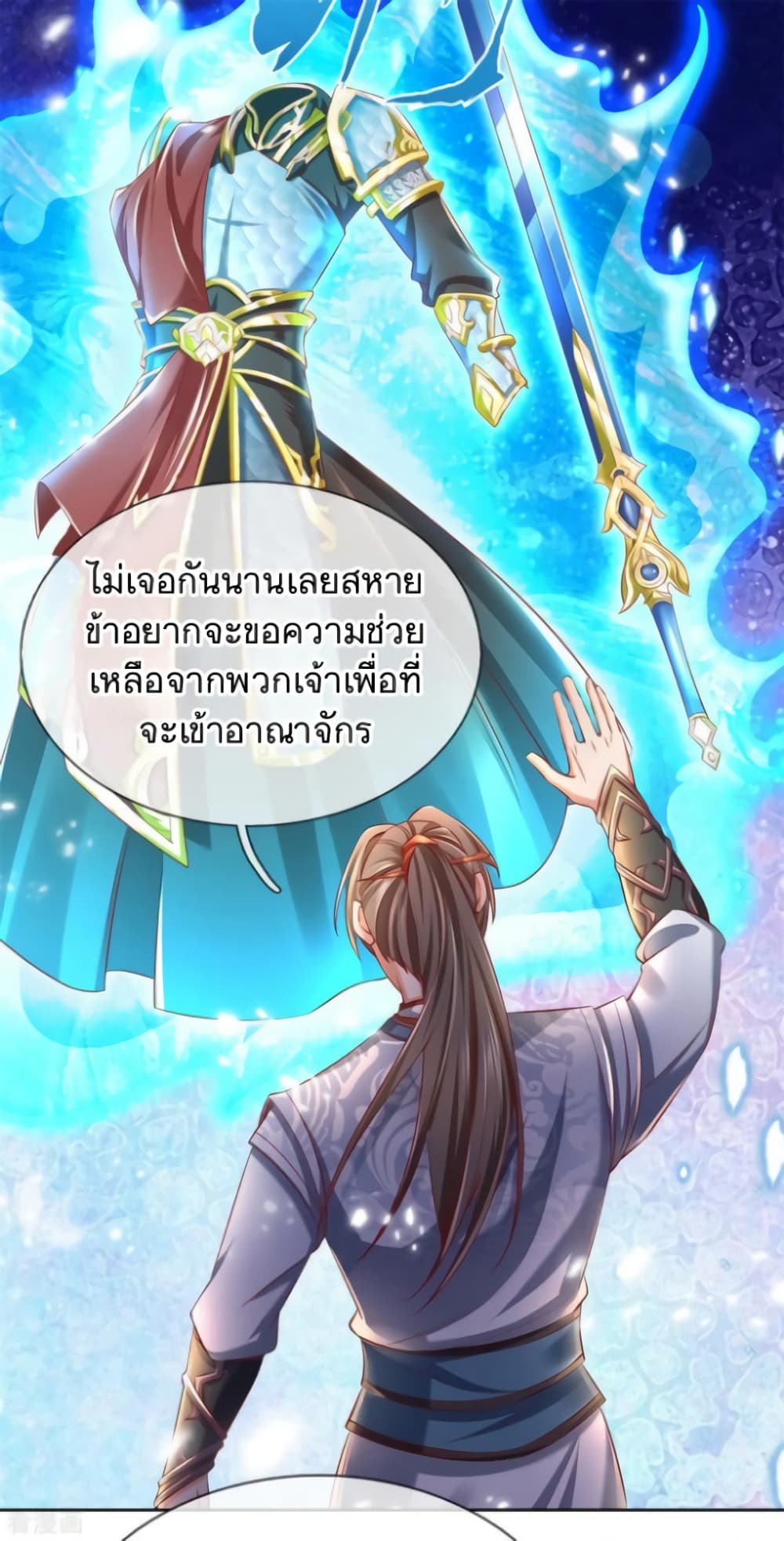 Sky Sword God ตอนที่ 355 (13)