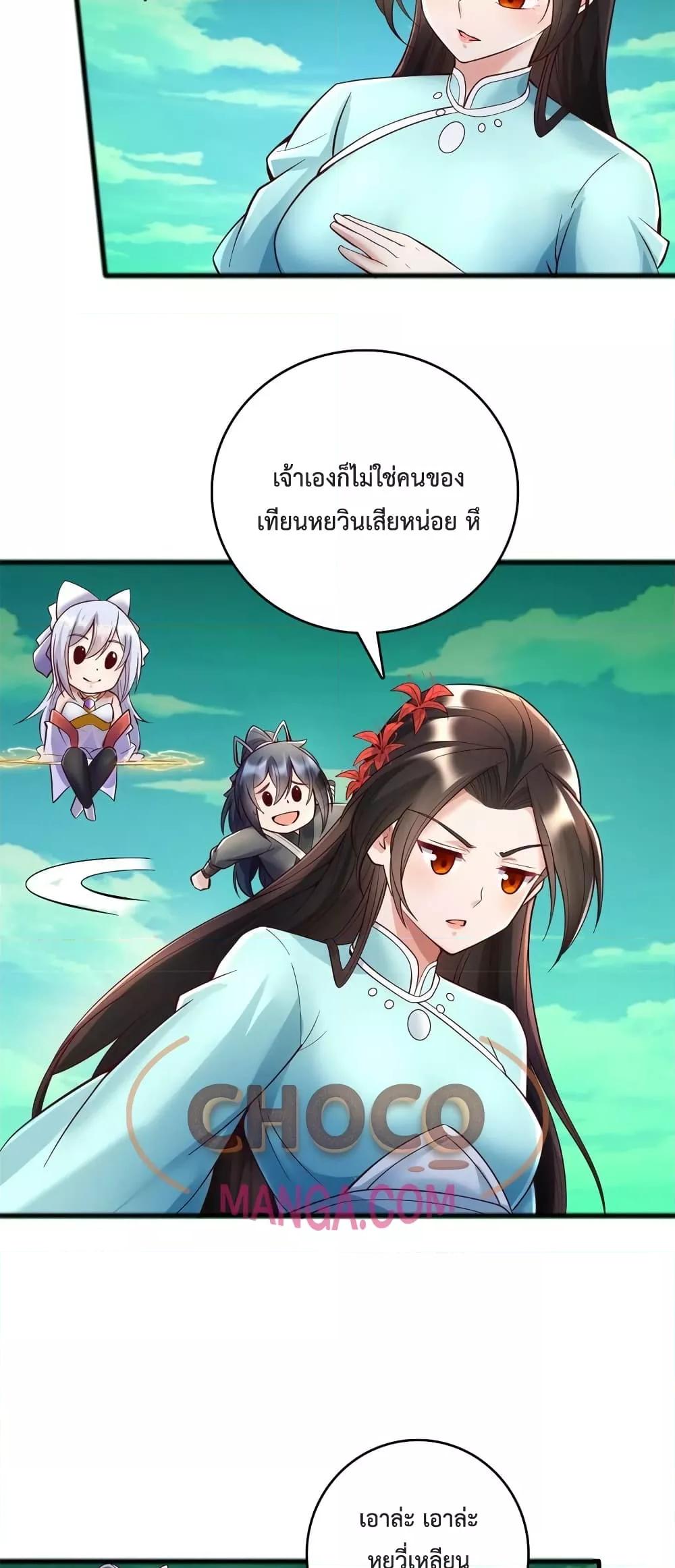 I Can Become A Sword God ตอนที่ 72 (6)