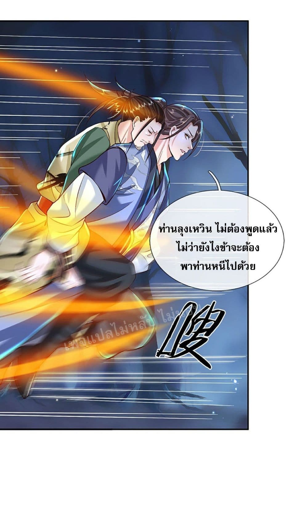 Royal God of War, Rising Dragon ราชันย์เทพยุทธ์มังกรผงาดฟ้า 127 (21)