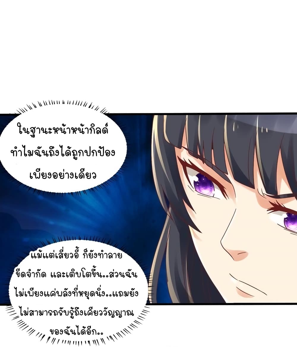 Return of Soul Master ตอนที่ 94 (9)