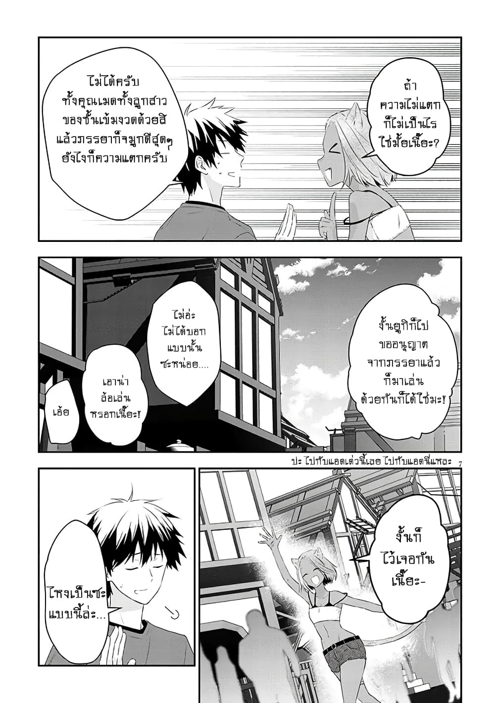 Maou ni Natta node, Dungeon ตอนที่ 58 (10)