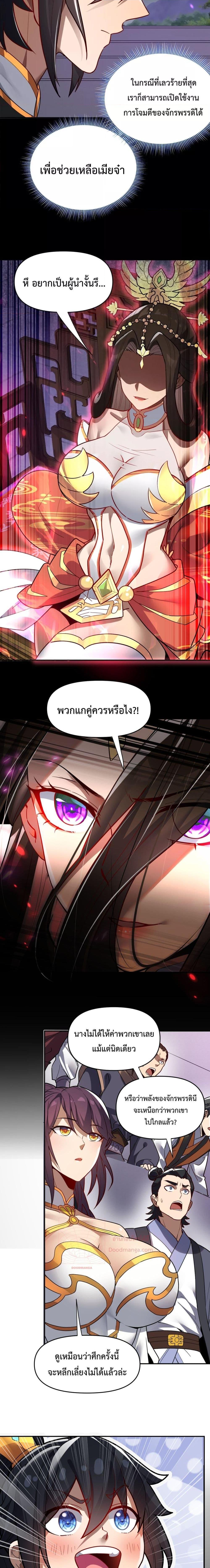 Shocking The Empress Regnant, I am Invincible ตอนที่ 11 (5)