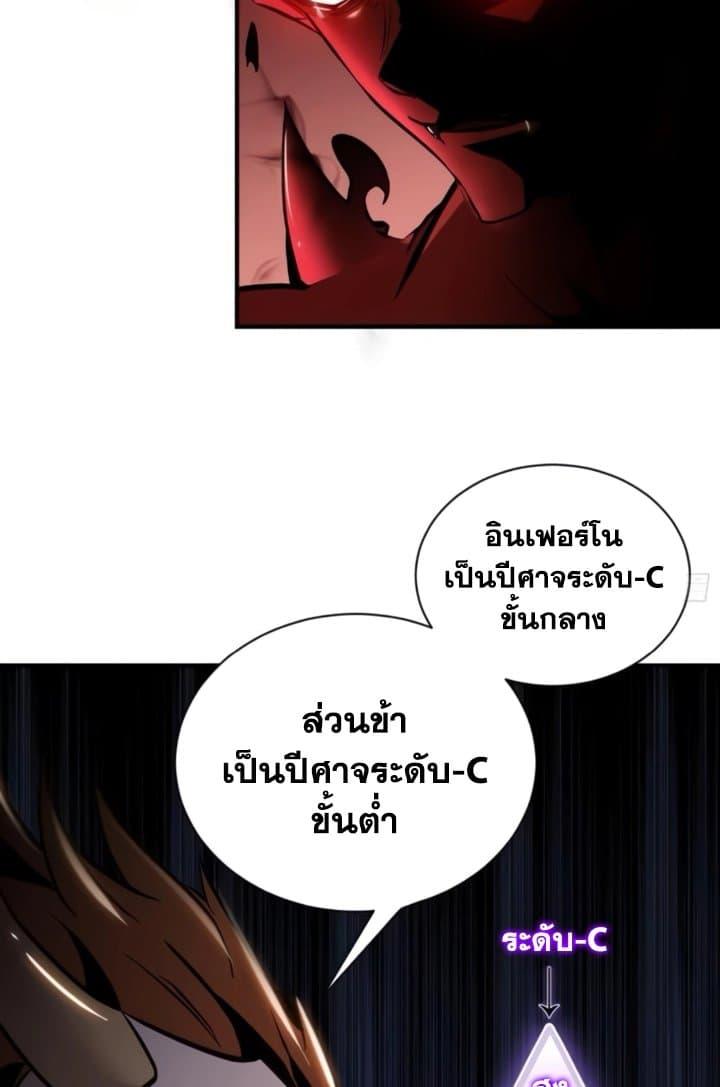 I’m Really Not A Demon Lord ตอนที่ 18 (5)