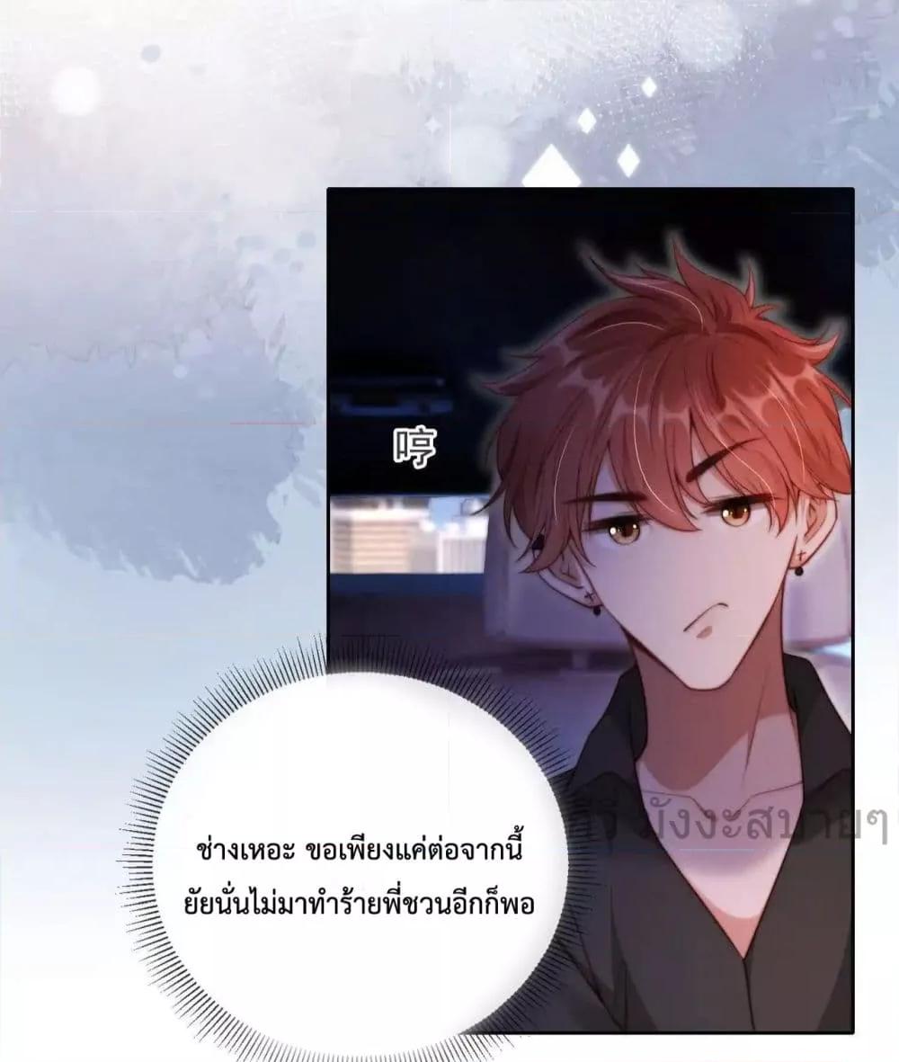 He Drove Me Crazy! ตอนที่ 7 (18)