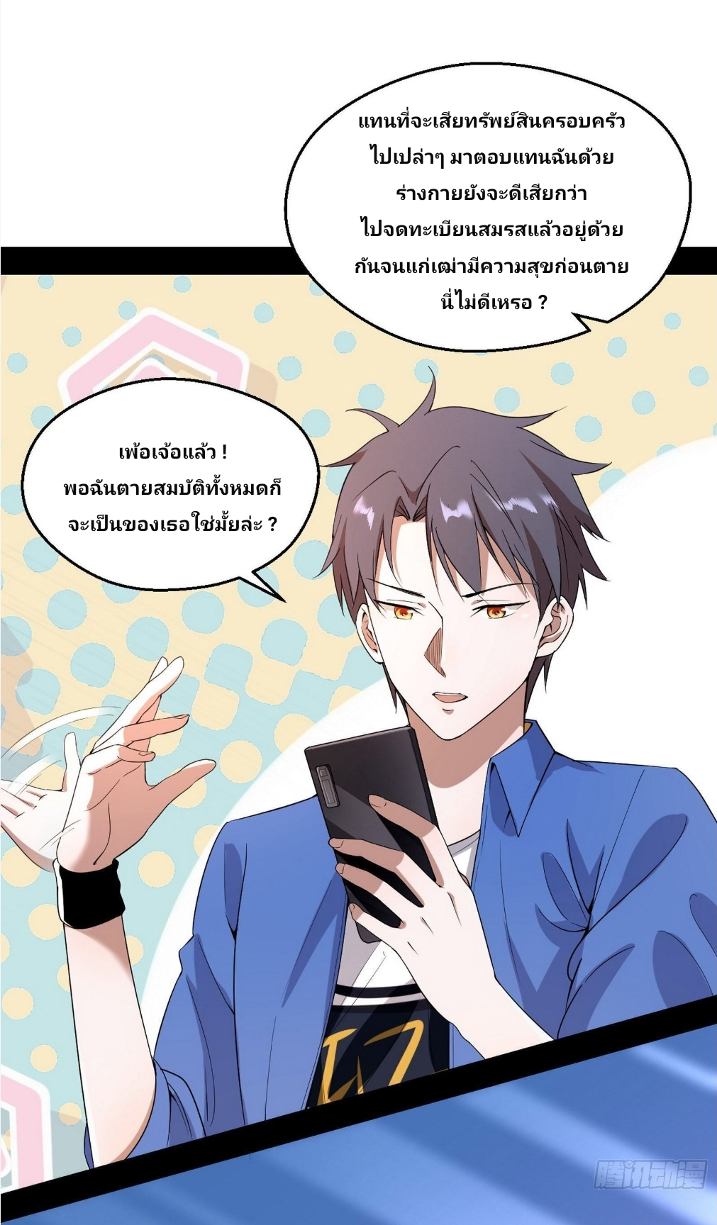 I’m an Evil God ตอนที่65 (17)