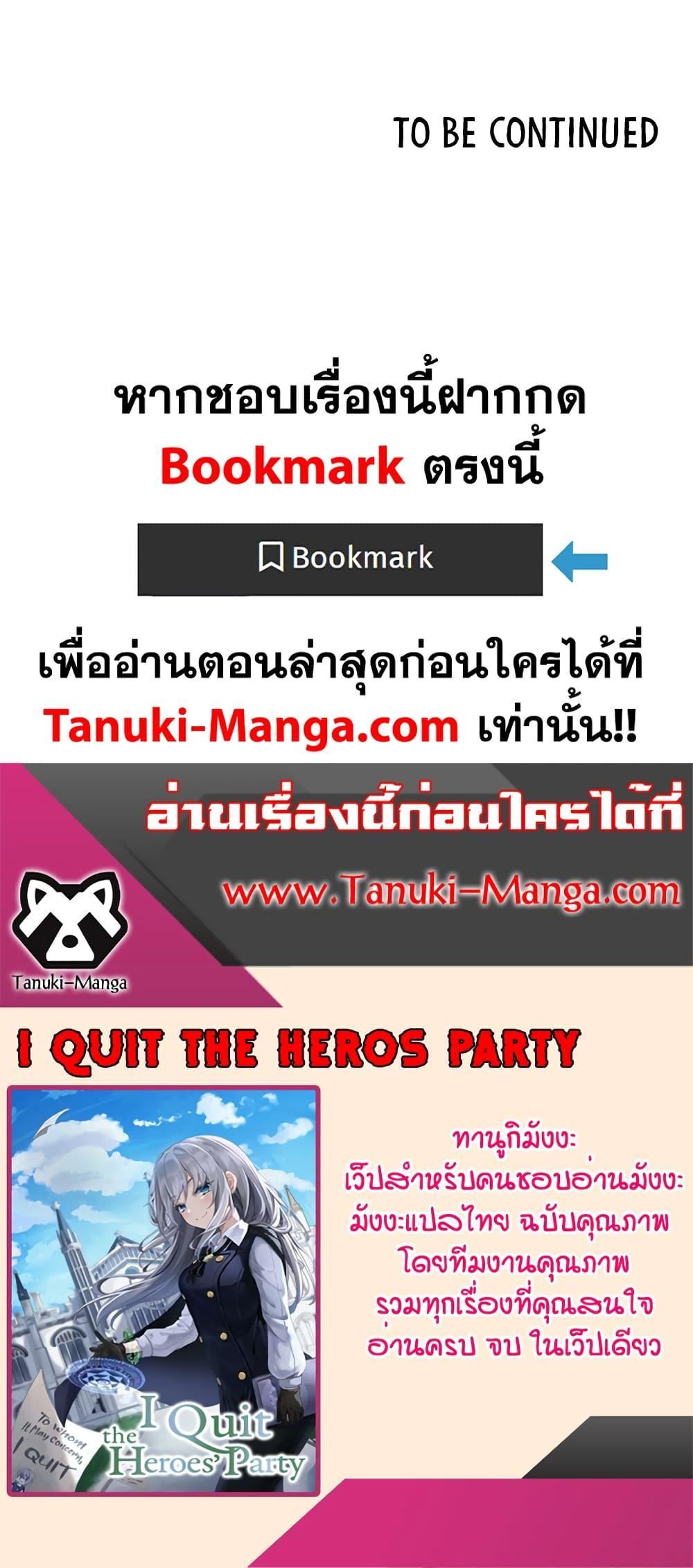 I Quit the Hero’s Party ตอนที่ 11 (24)