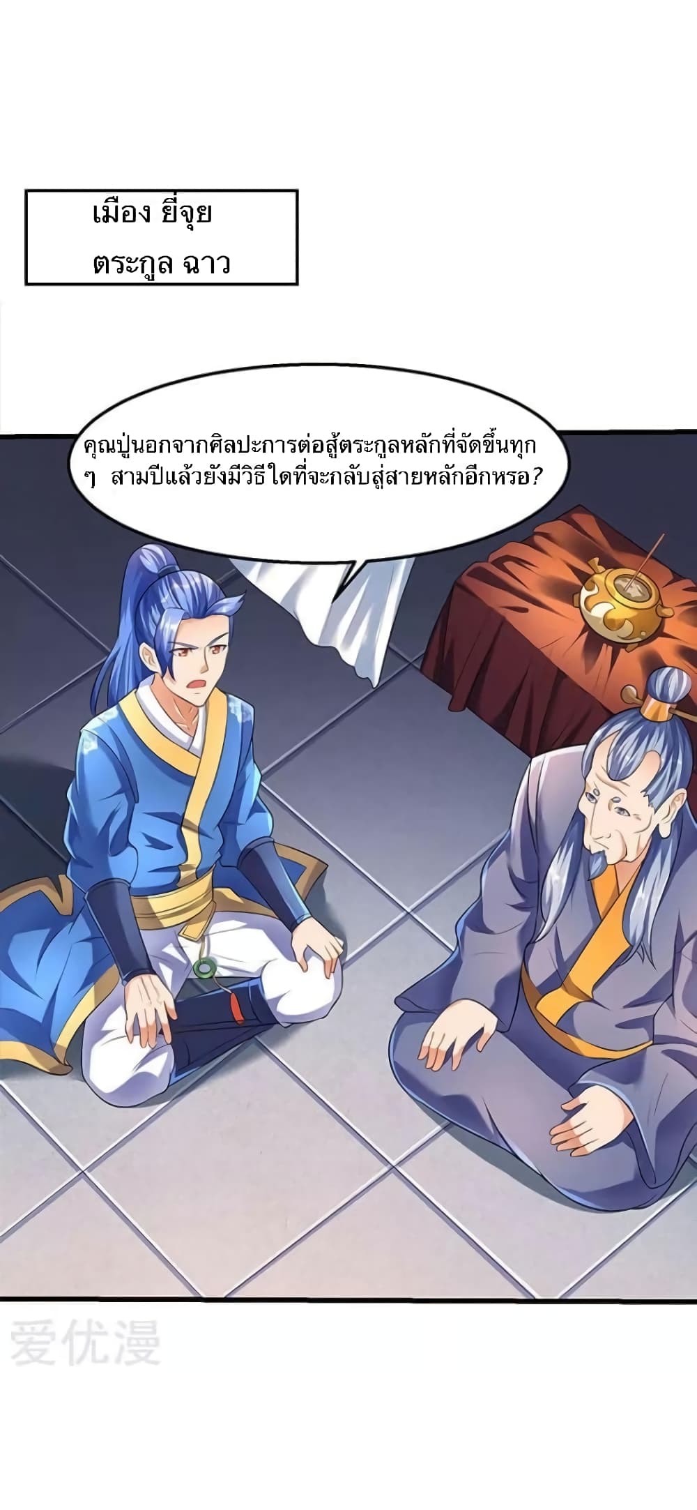 Strongest Leveling ตอนที่ 34 (5)