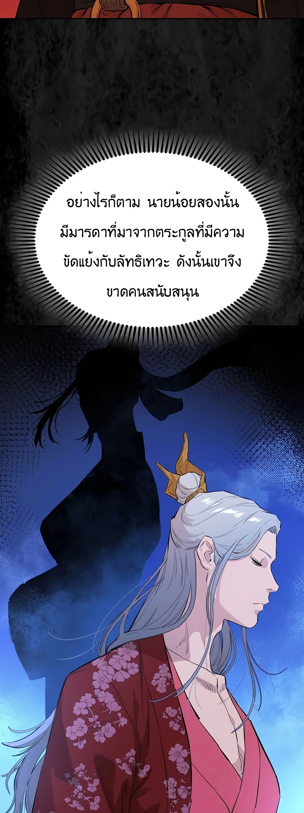 The Villainous Warrior ตอนที่ 27 (47)