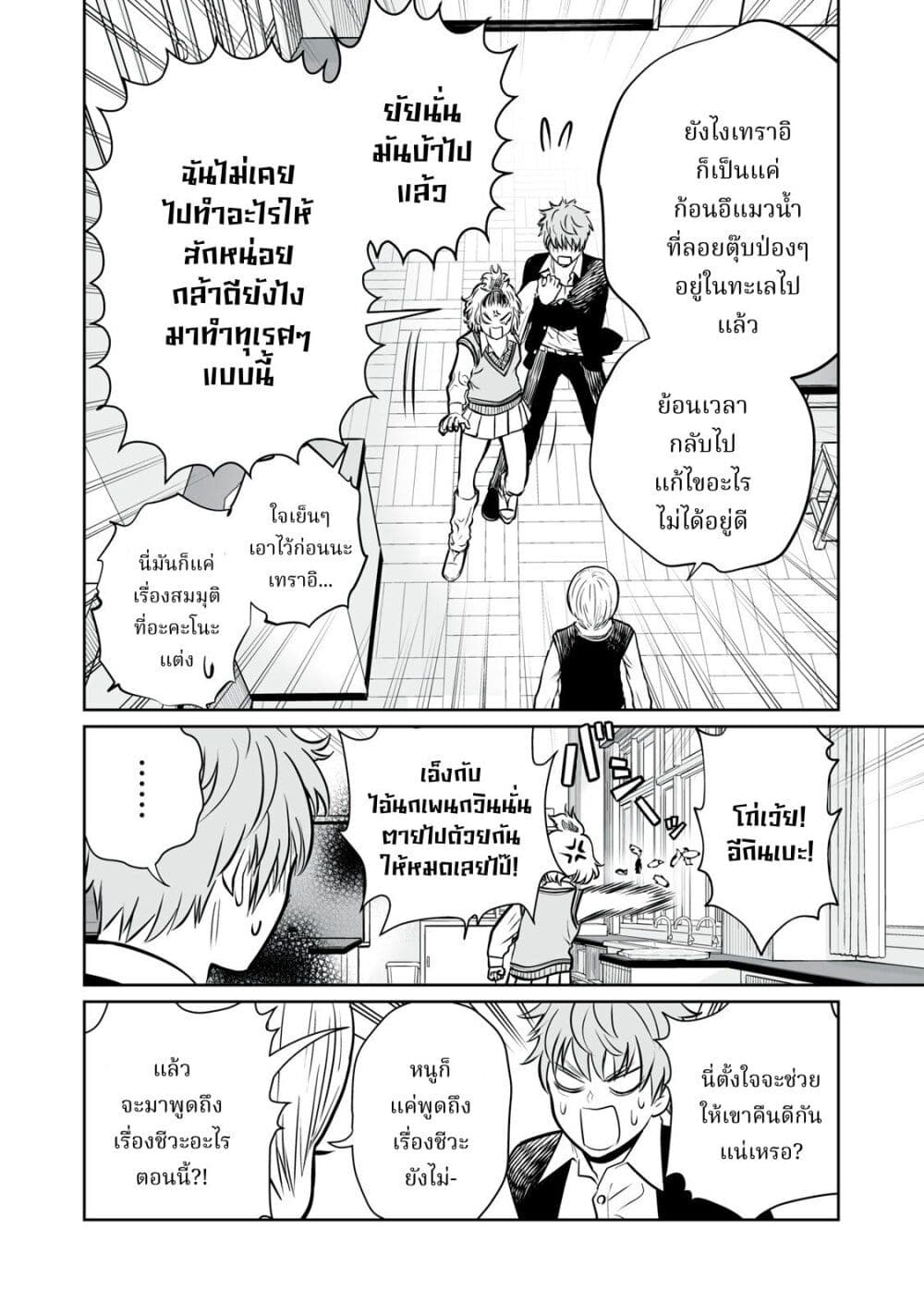 Akumade Kujaku no Hanashi desu. ตอนที่ 2 (32)