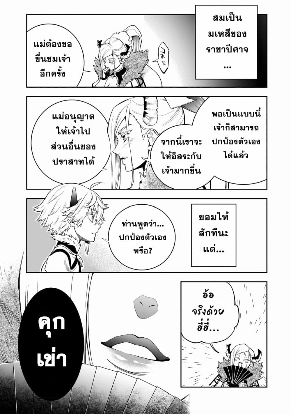 Dainana Maouji Jilbagias no Maou Keikokuki ตอนที่ 3 (10)