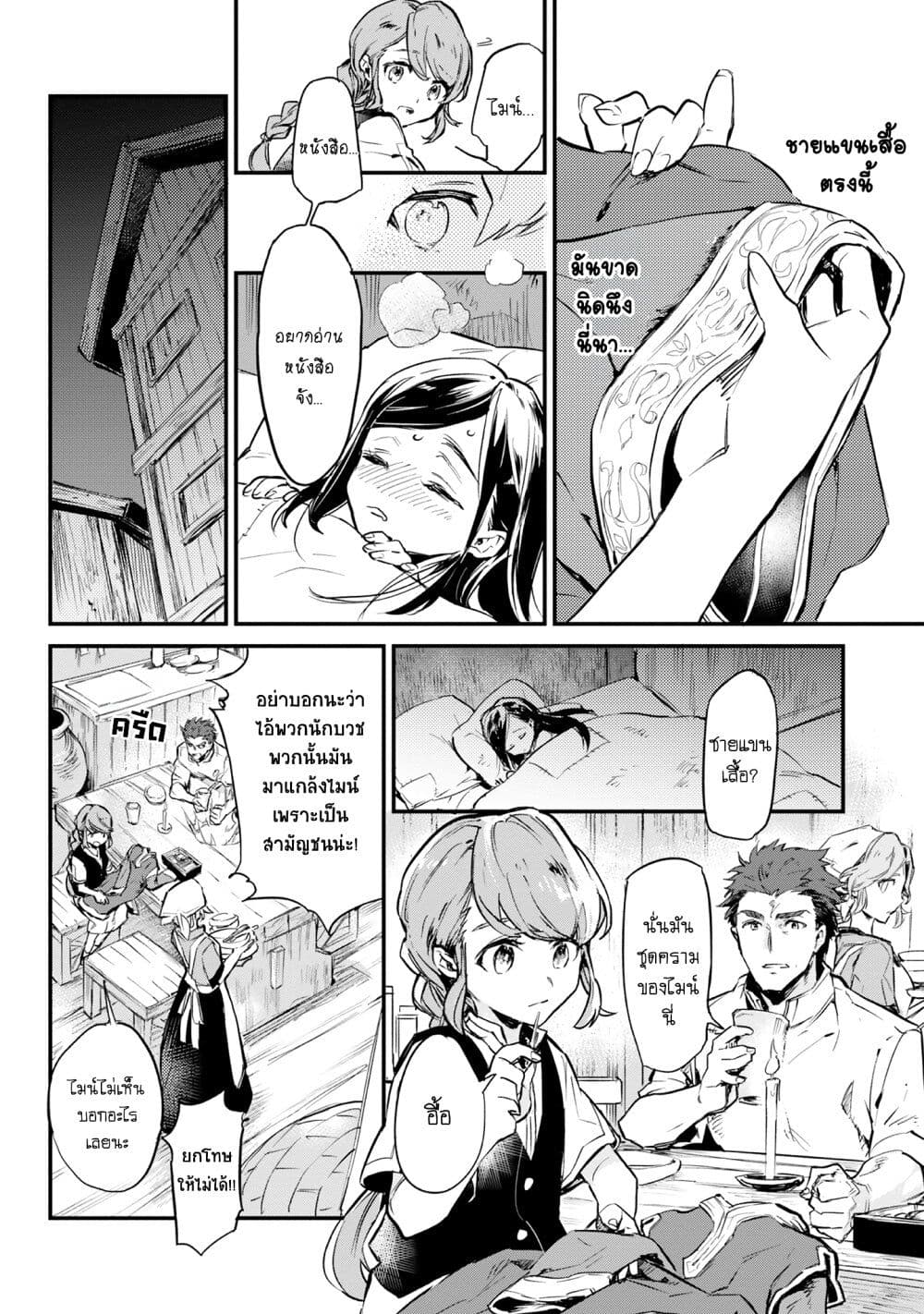 Honzuki no Gekokujou Koushiki Comic Anthology ตอนที่ 9 (5)