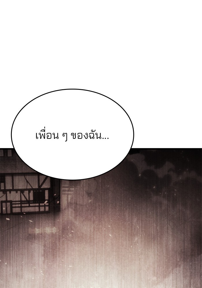 Kill the Dragon ตอนที่ 79 (48)