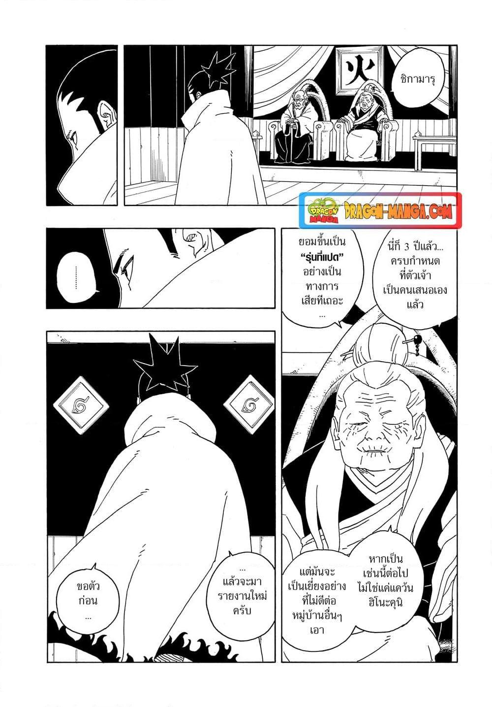 Boruto Two Blue Vortex ตอนที่ 6 (3)