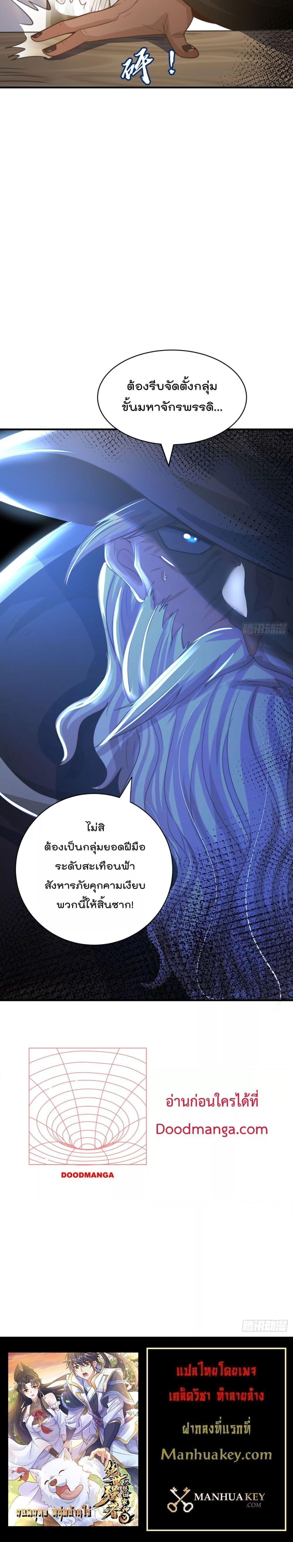 The Peerless Powerhouse Just ตอนที่ 78 (14)