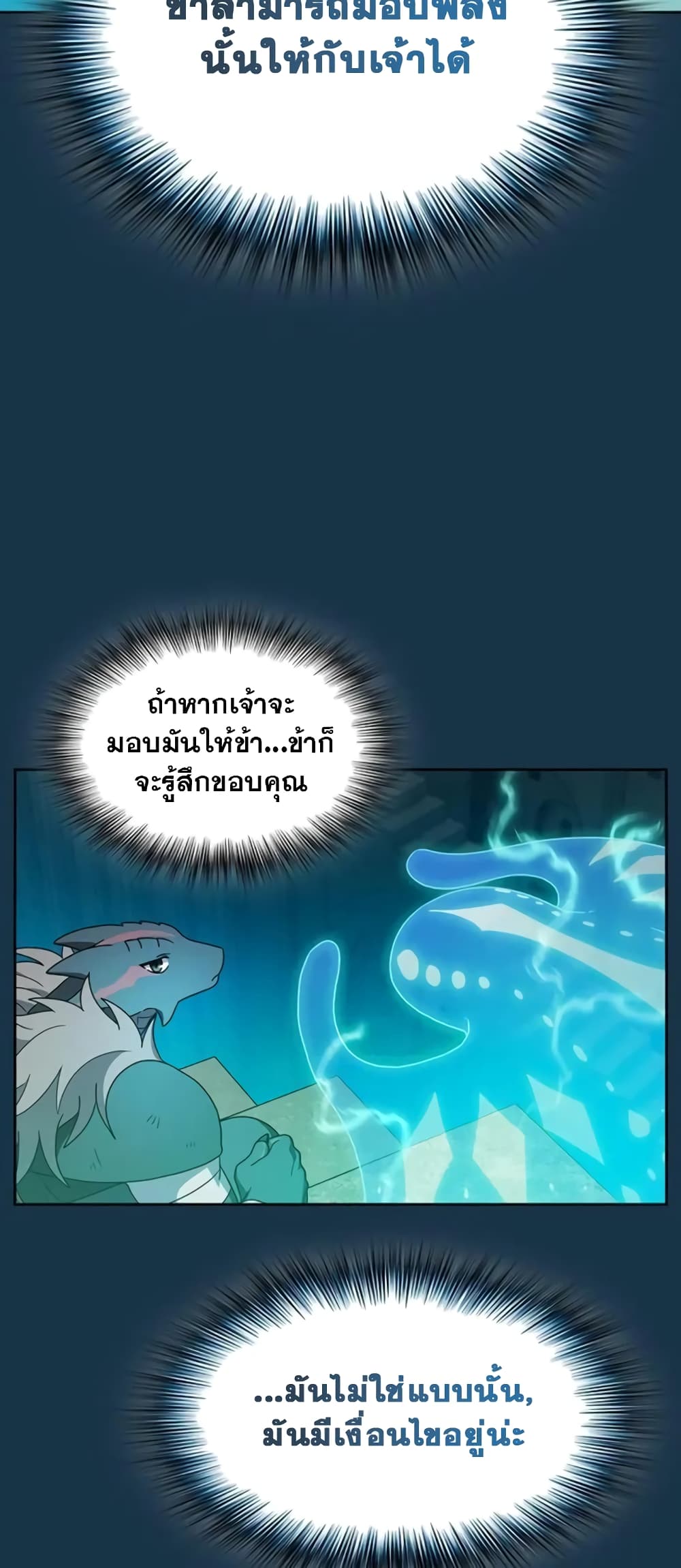 The Nebula’s Civilization ตอนที่ 24 (54)