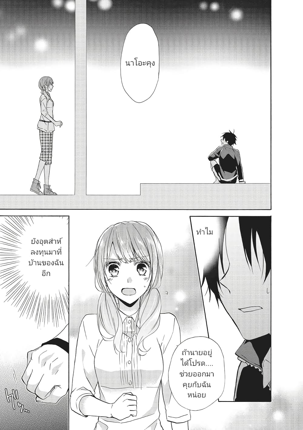 Mikansei Lovers ตอนที่ 6 (8)